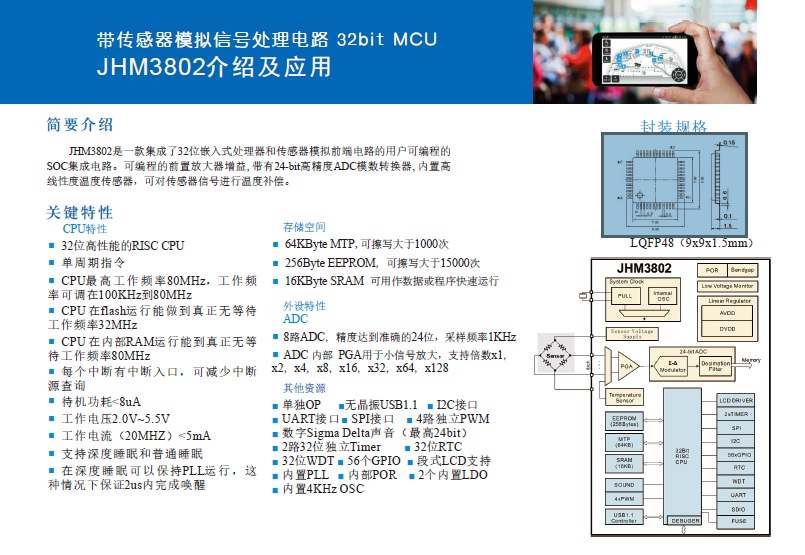 傳感器|信號(hào)調(diào)理芯片|集成電路設(shè)計(jì)|芯片